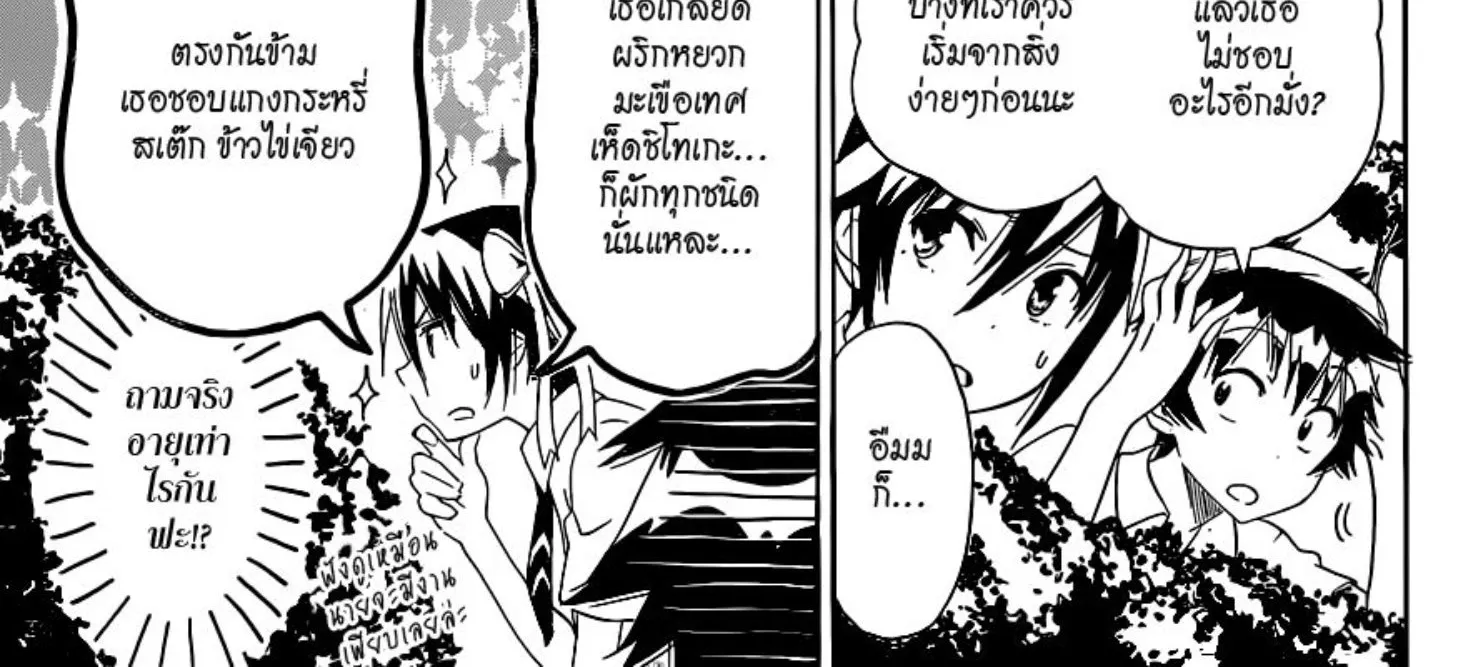 Nisekoi - หน้า 9