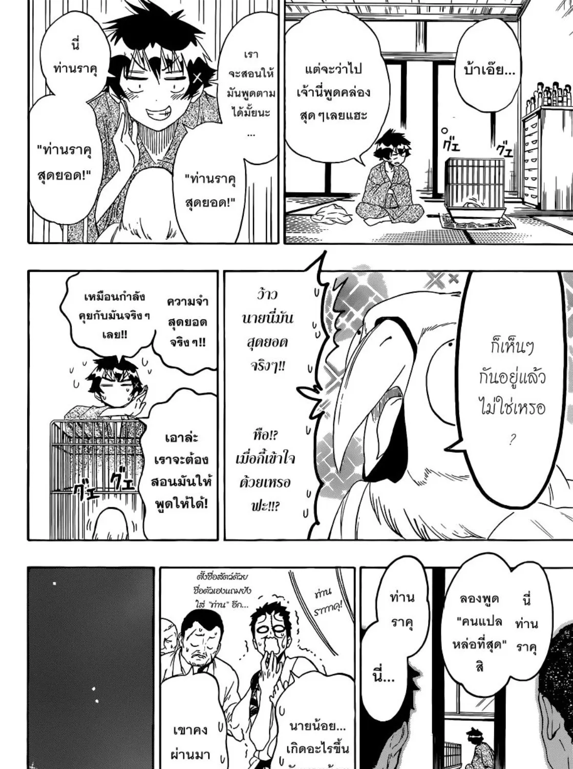 Nisekoi - หน้า 10