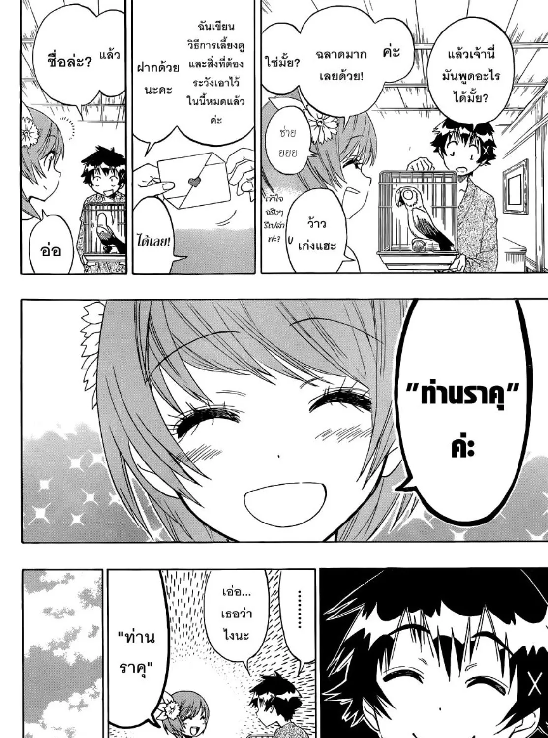 Nisekoi - หน้า 2