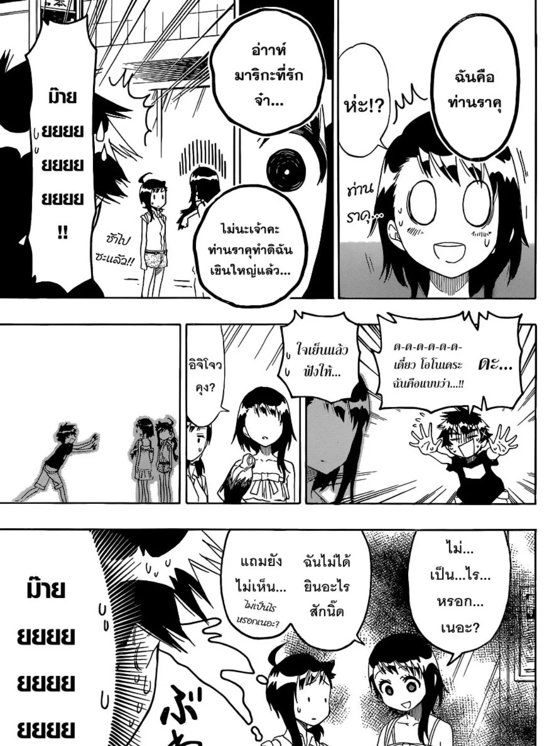 Nisekoi - หน้า 24