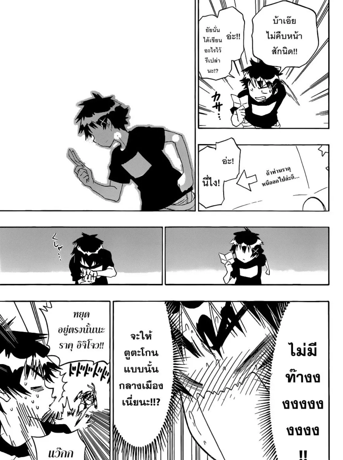 Nisekoi - หน้า 28