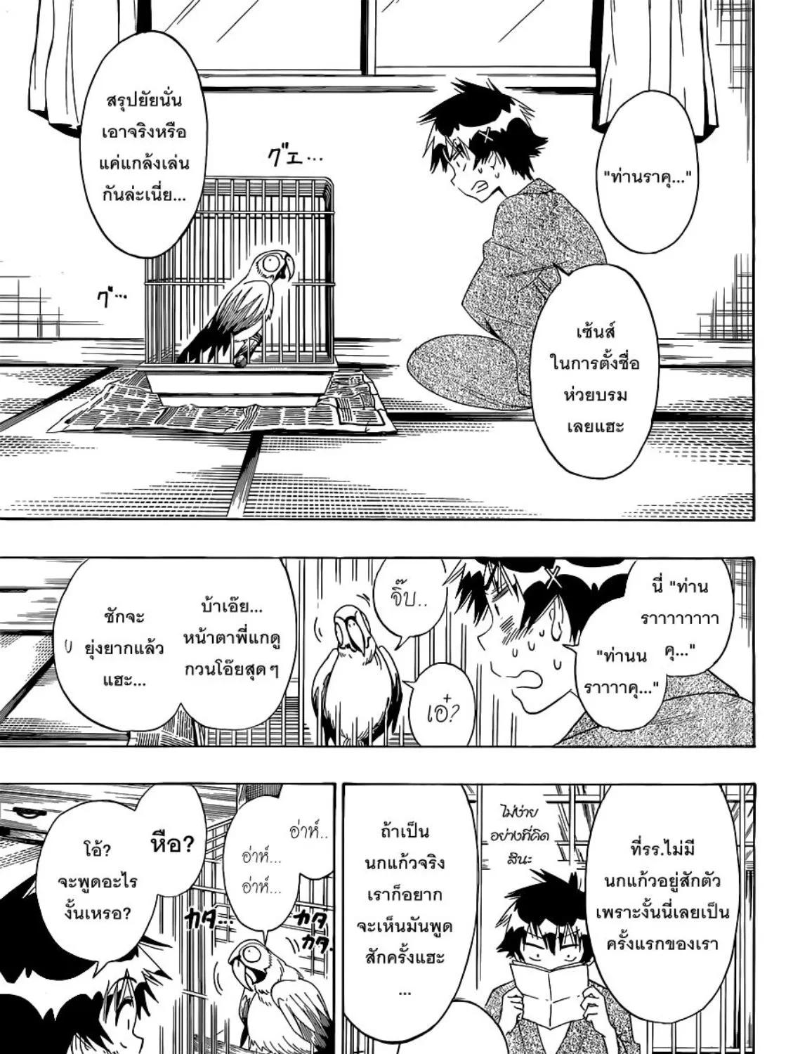 Nisekoi - หน้า 4