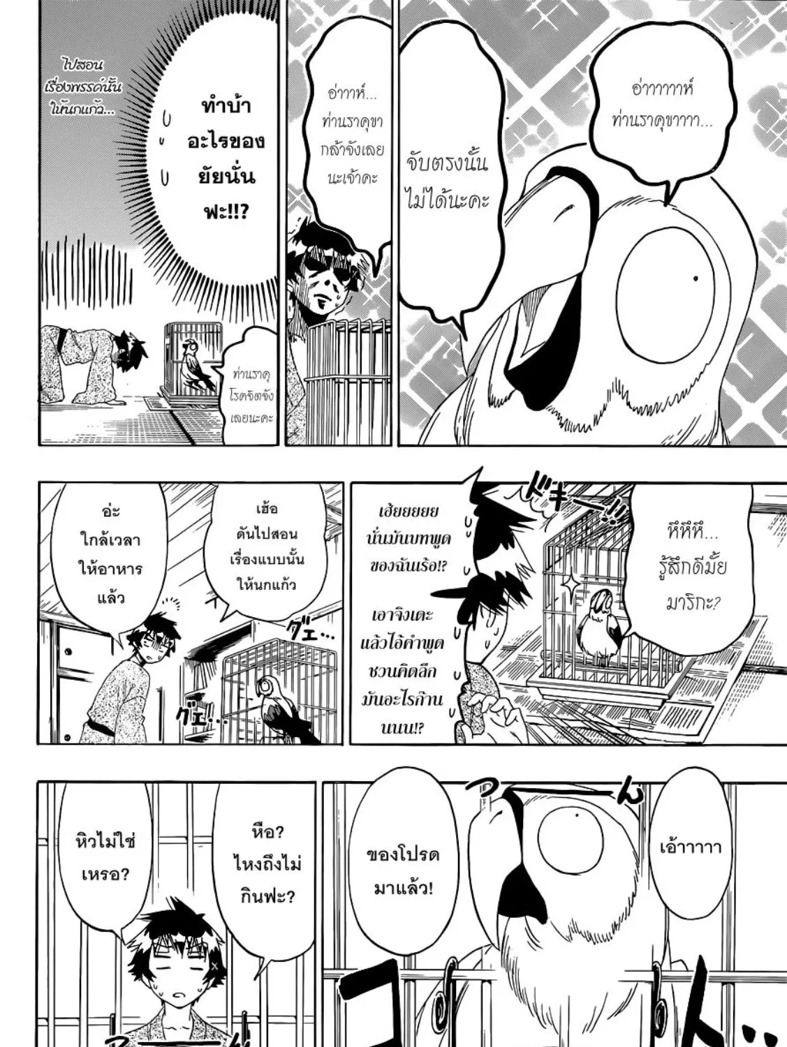 Nisekoi - หน้า 6