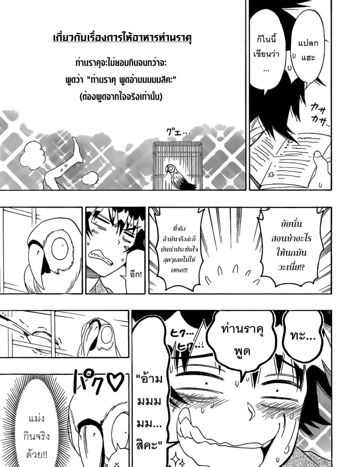 Nisekoi - หน้า 8