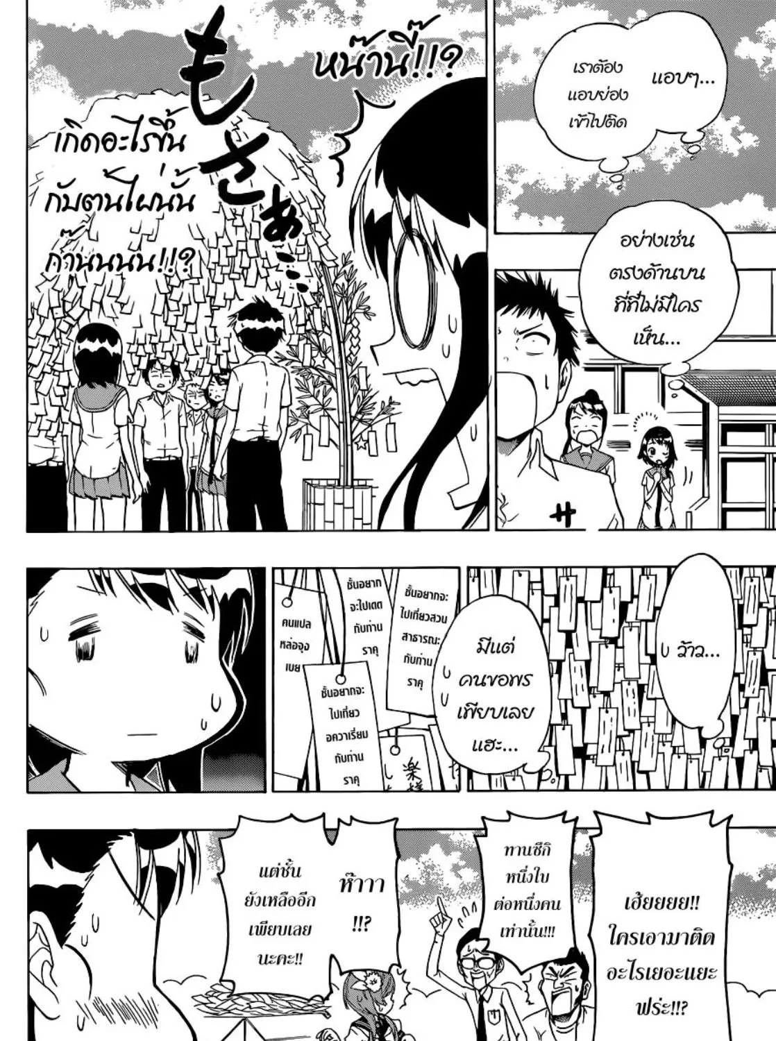 Nisekoi - หน้า 10