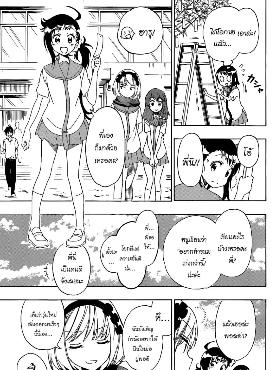 Nisekoi - หน้า 12