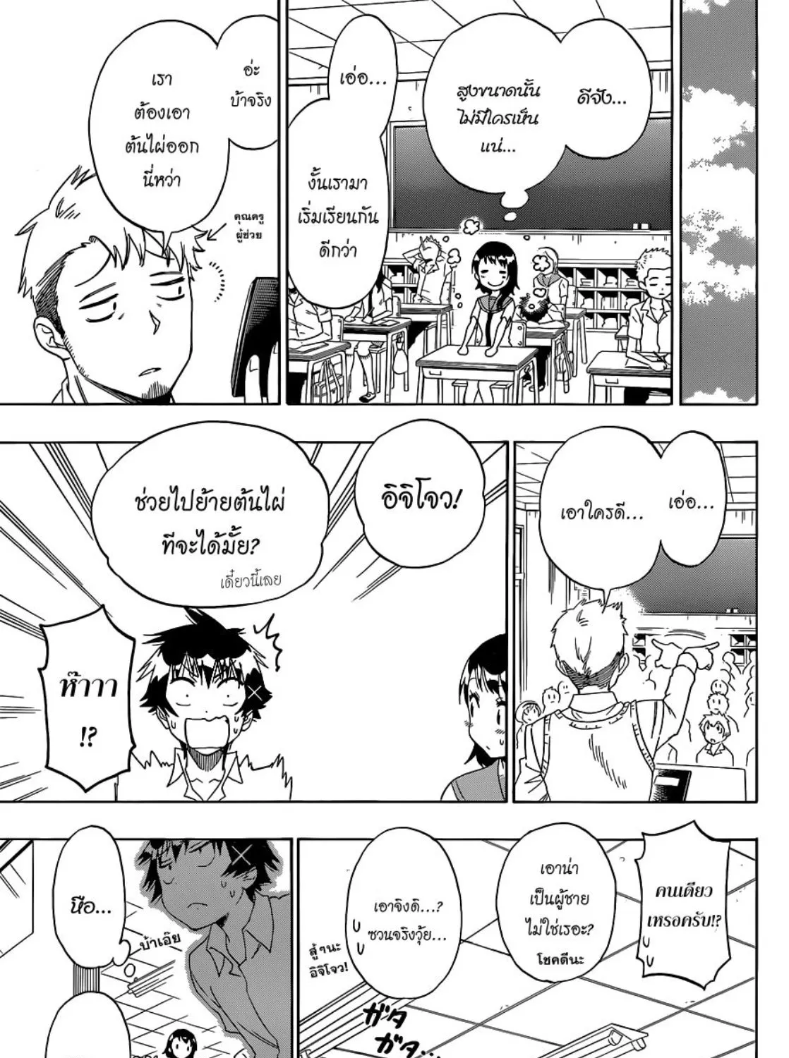 Nisekoi - หน้า 16