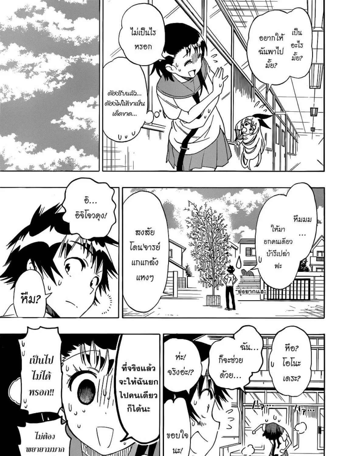 Nisekoi - หน้า 20