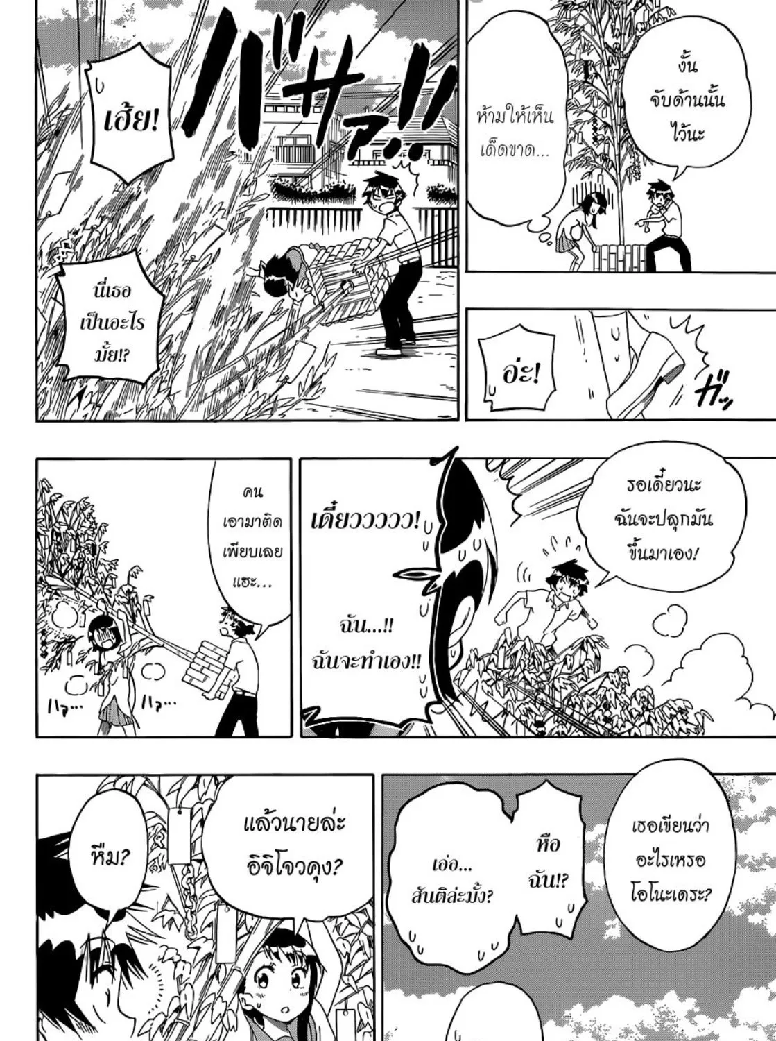 Nisekoi - หน้า 22