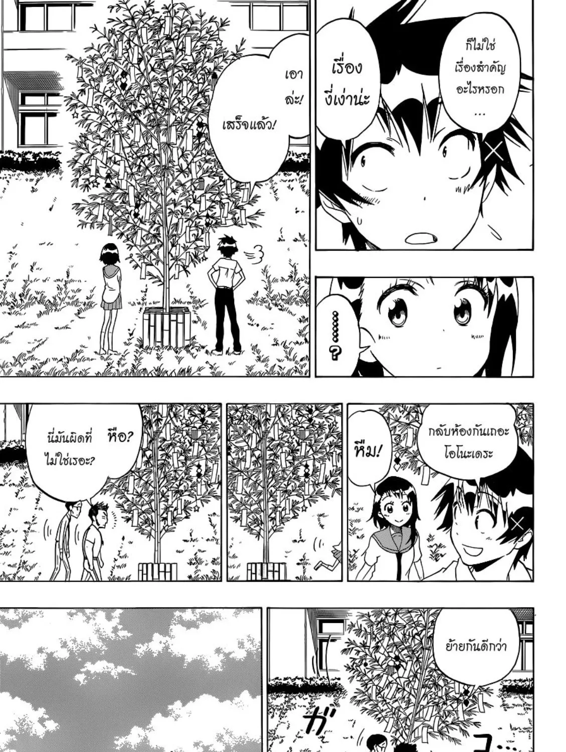 Nisekoi - หน้า 24