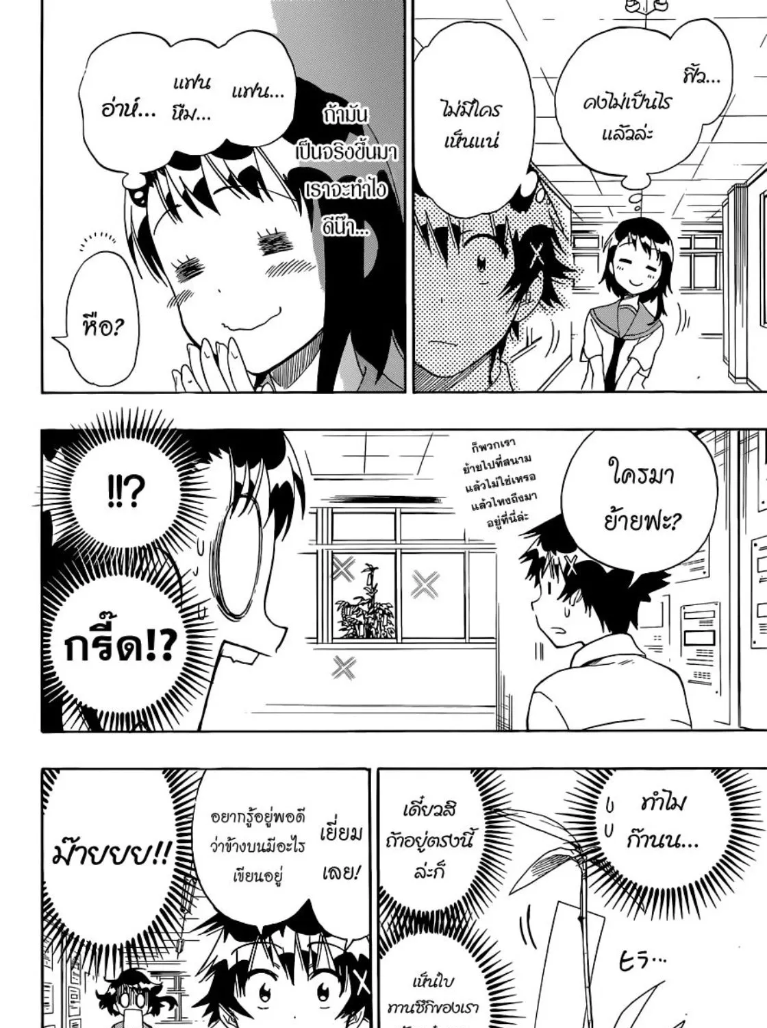 Nisekoi - หน้า 26