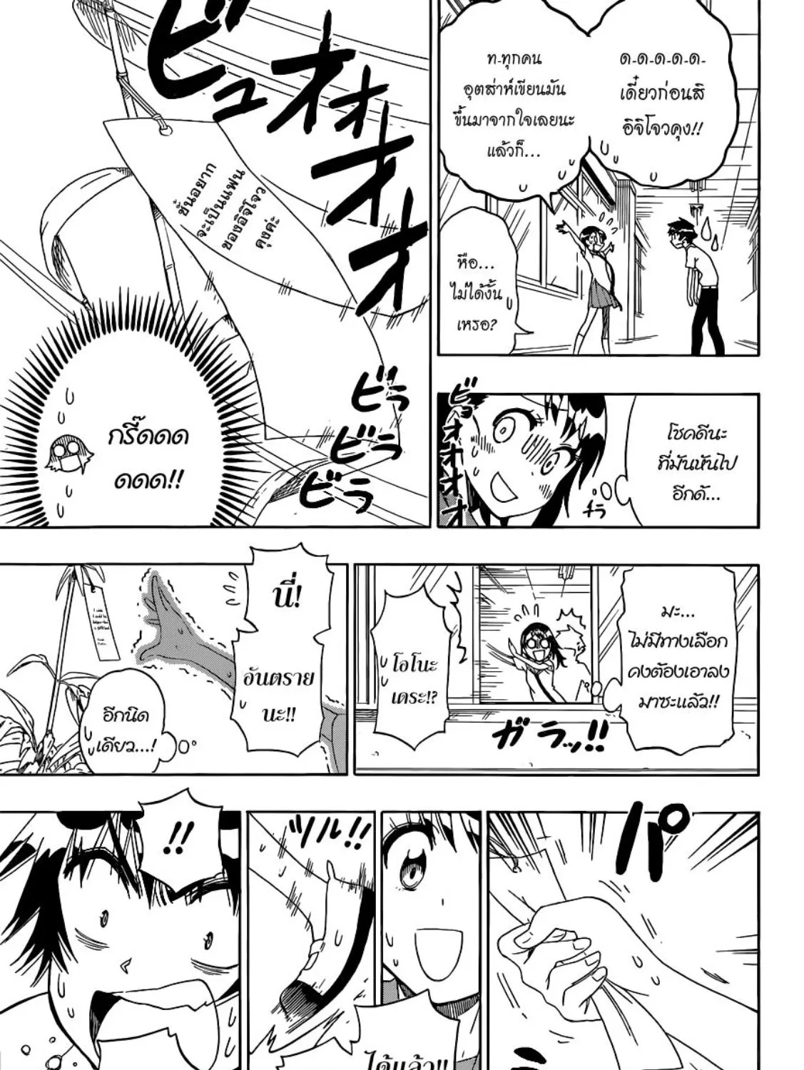 Nisekoi - หน้า 28