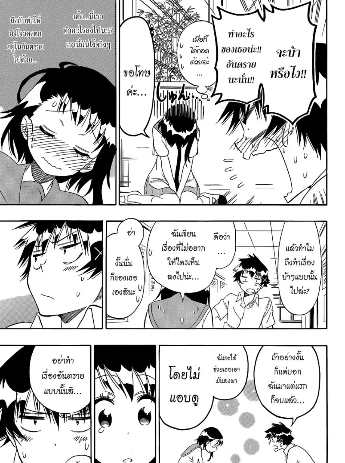 Nisekoi - หน้า 32