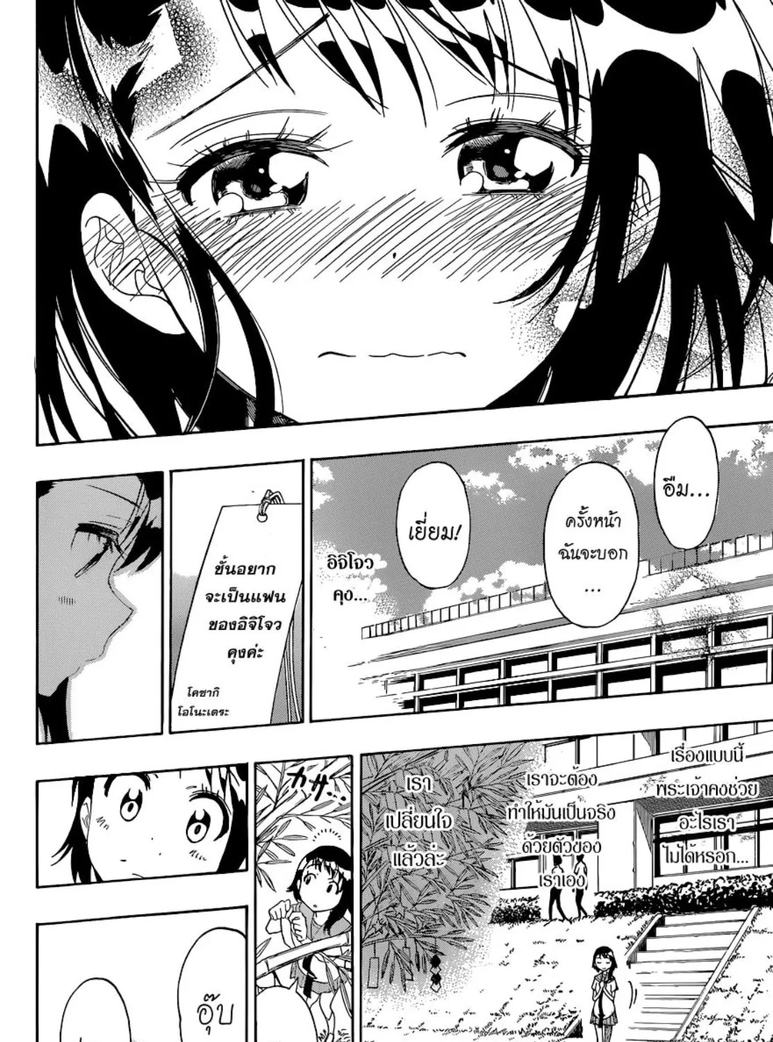 Nisekoi - หน้า 34