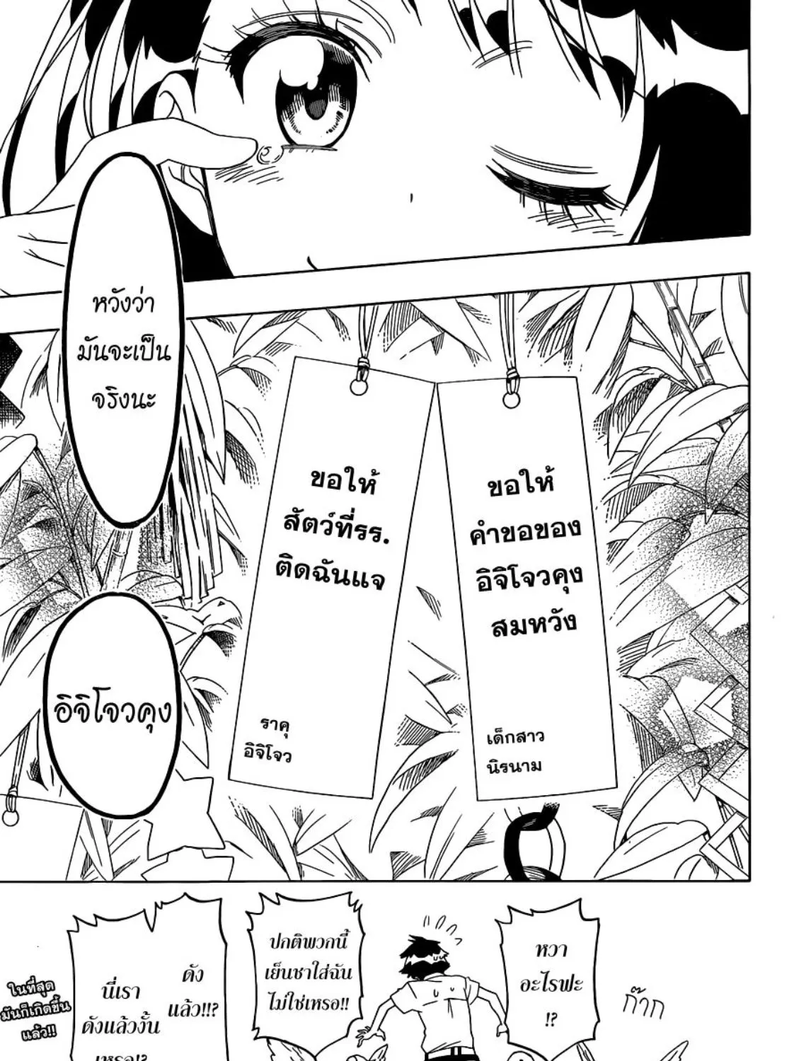 Nisekoi - หน้า 36