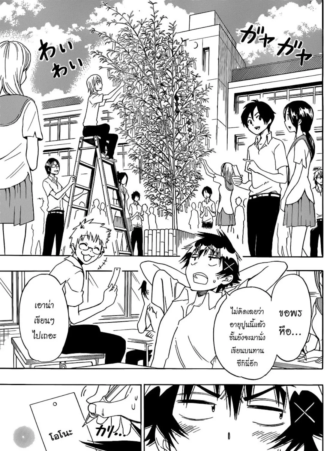 Nisekoi - หน้า 4