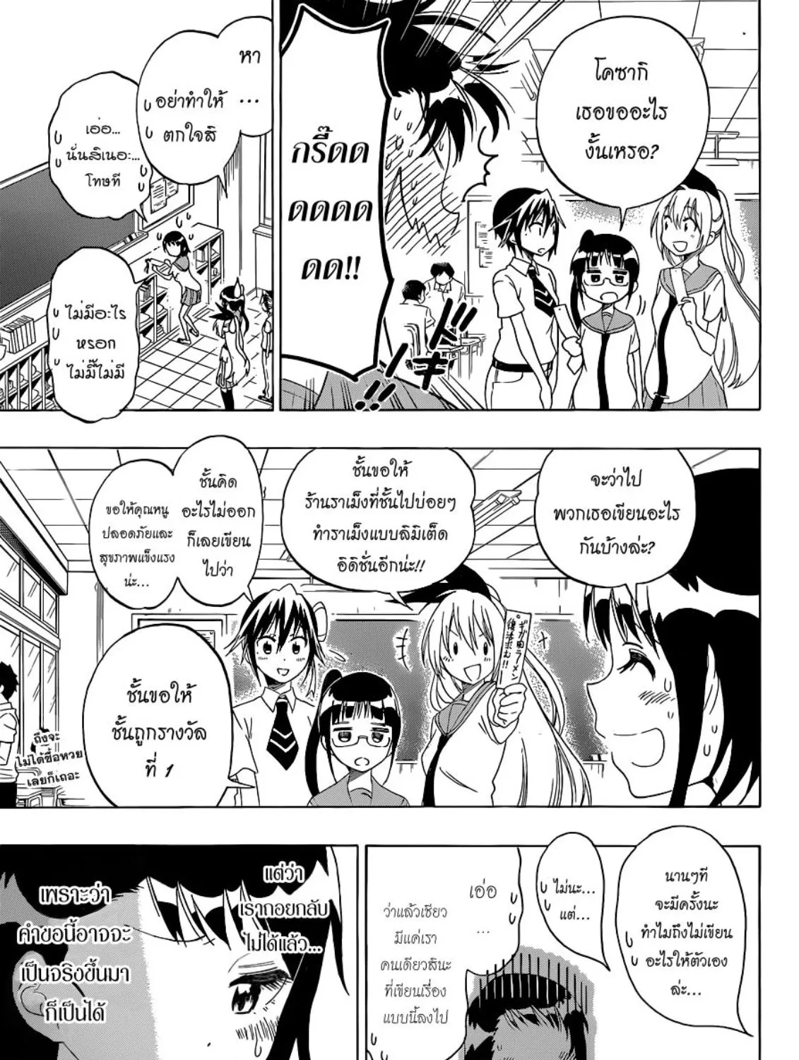 Nisekoi - หน้า 8