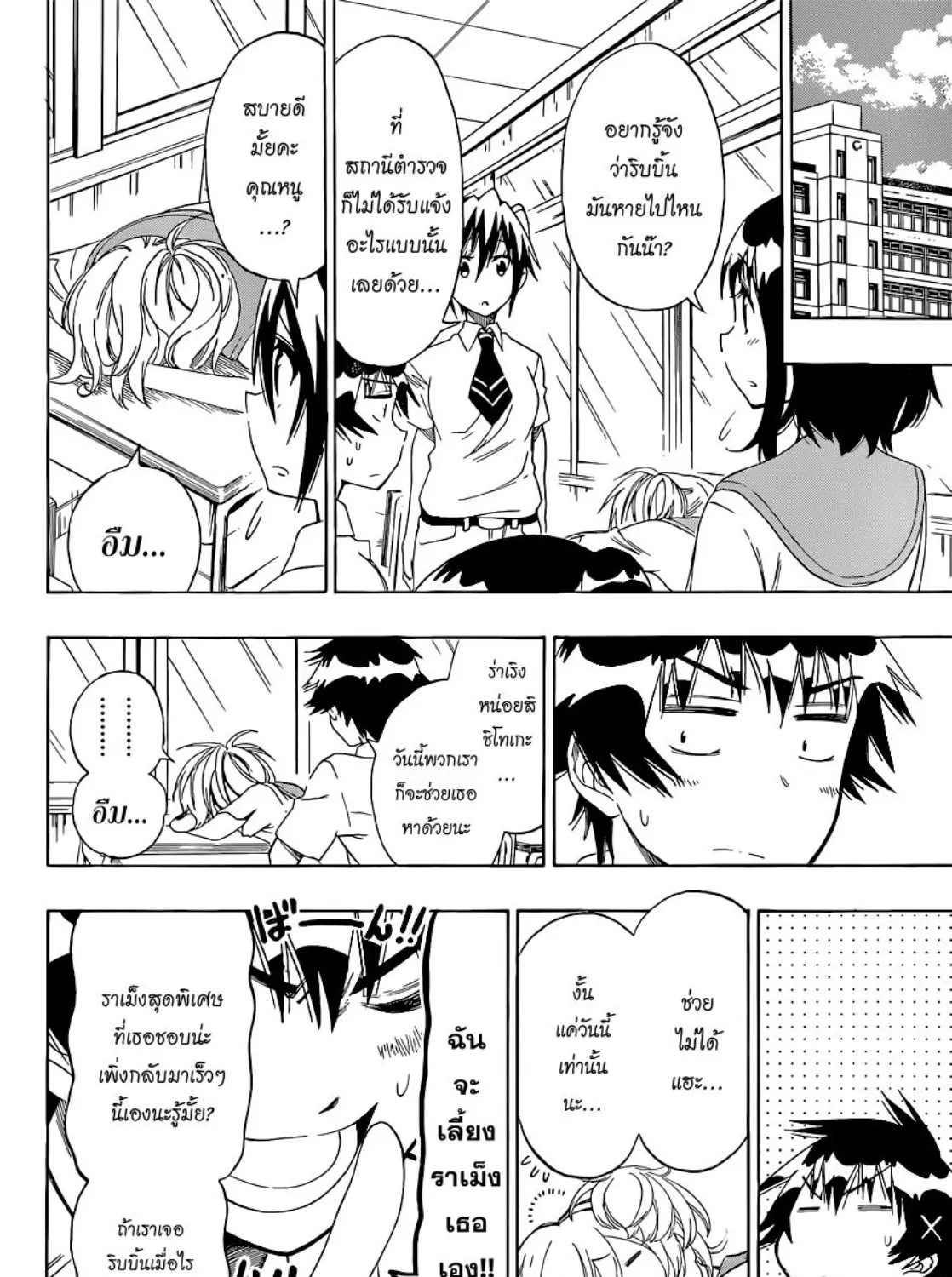 Nisekoi - หน้า 10