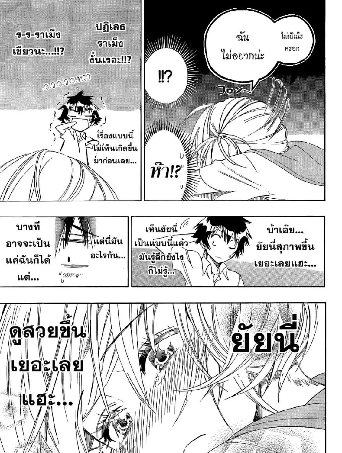 Nisekoi - หน้า 12