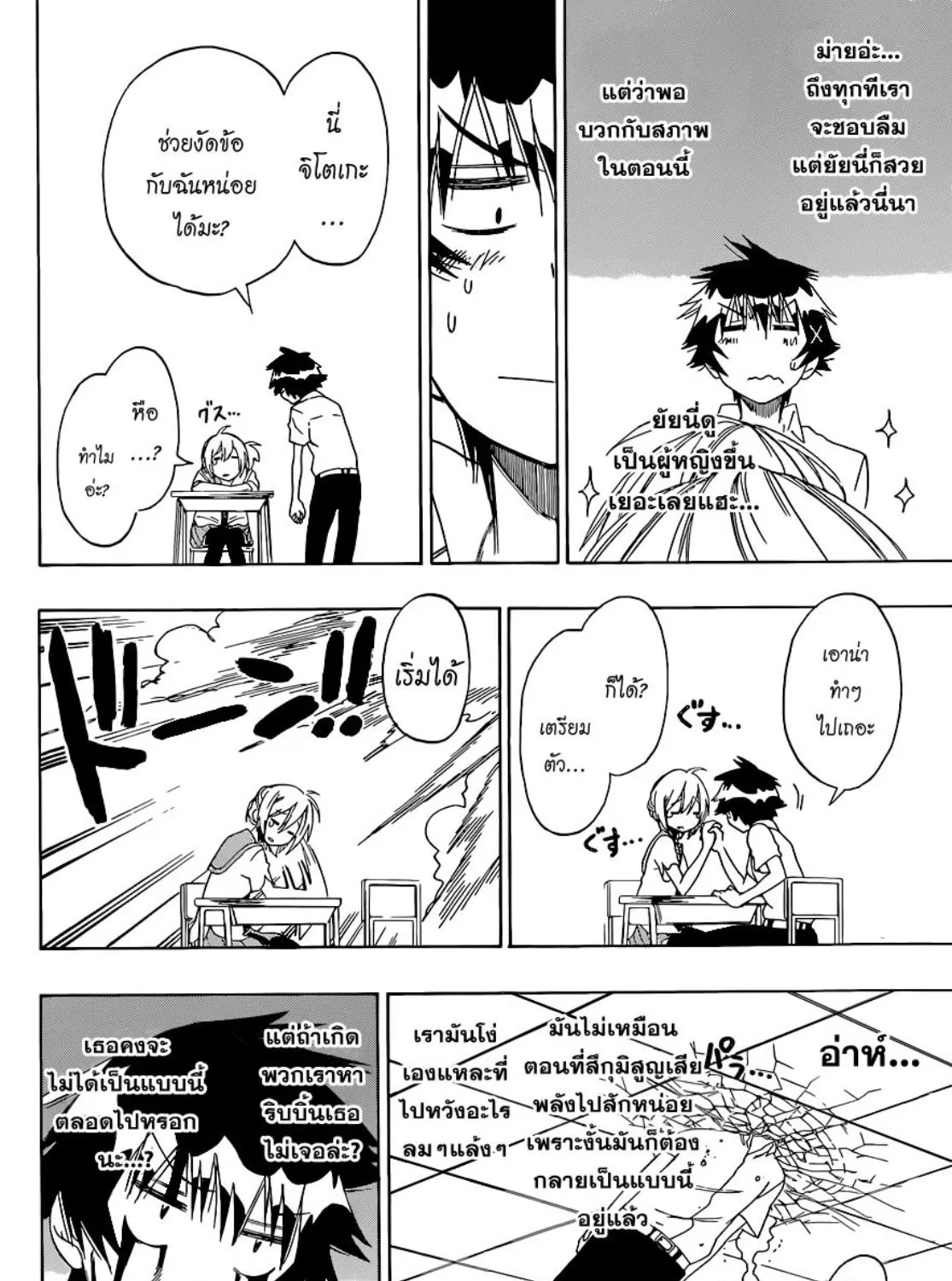 Nisekoi - หน้า 14