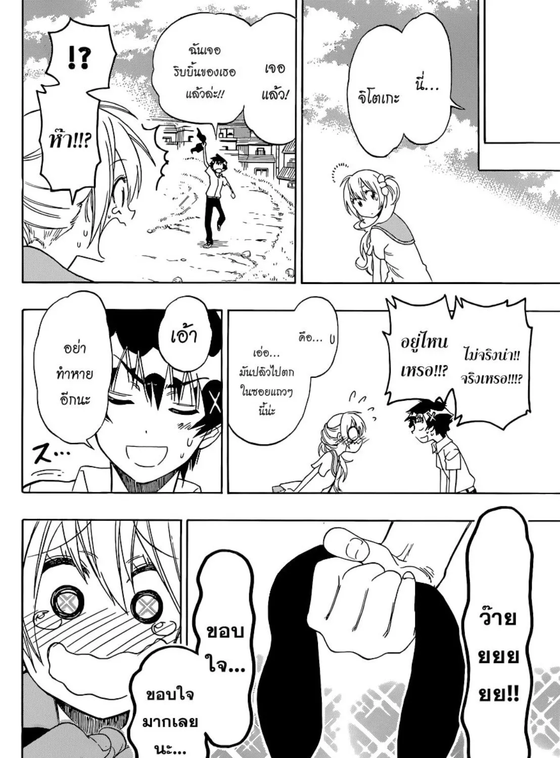 Nisekoi - หน้า 18