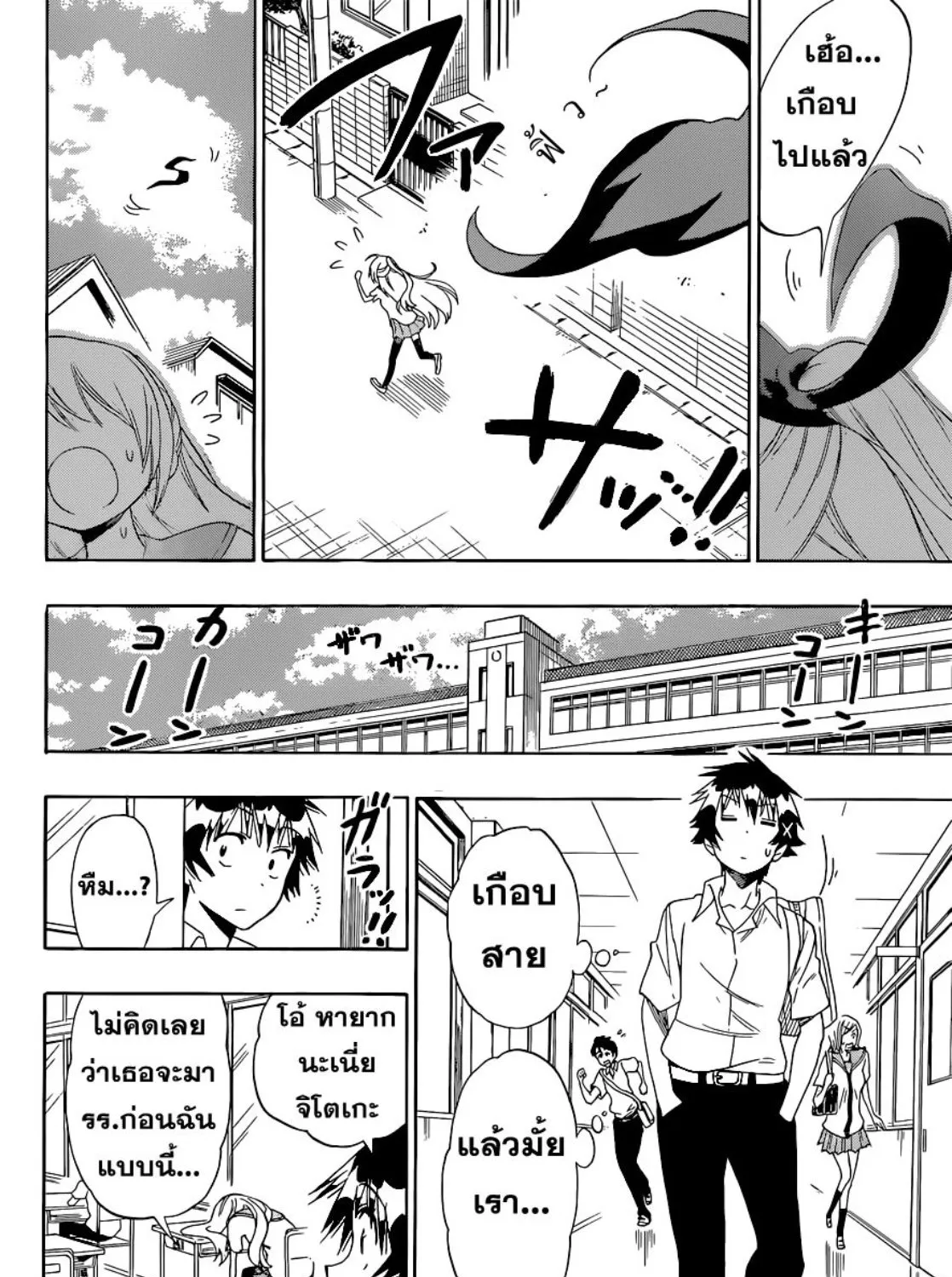 Nisekoi - หน้า 2