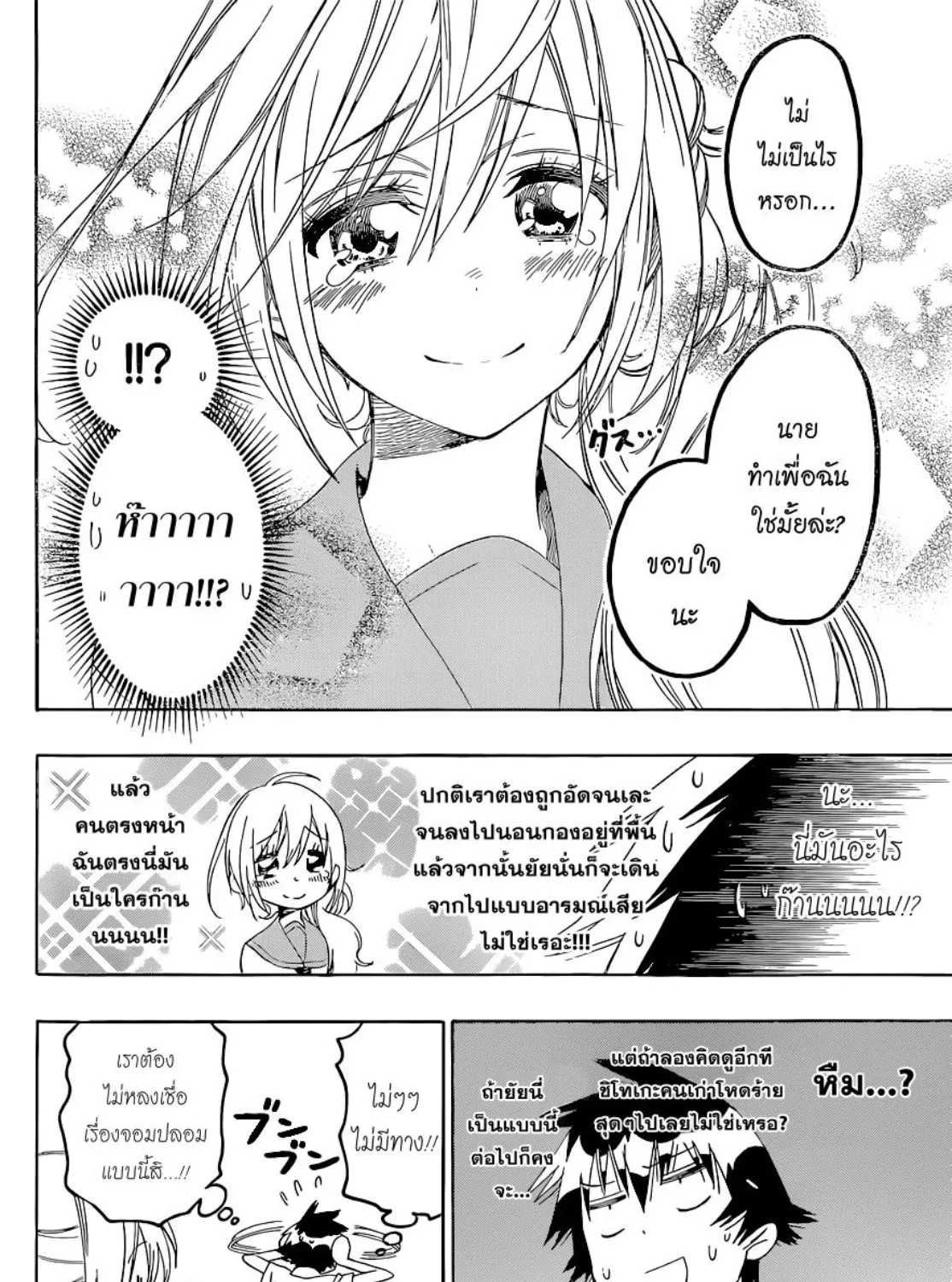 Nisekoi - หน้า 22