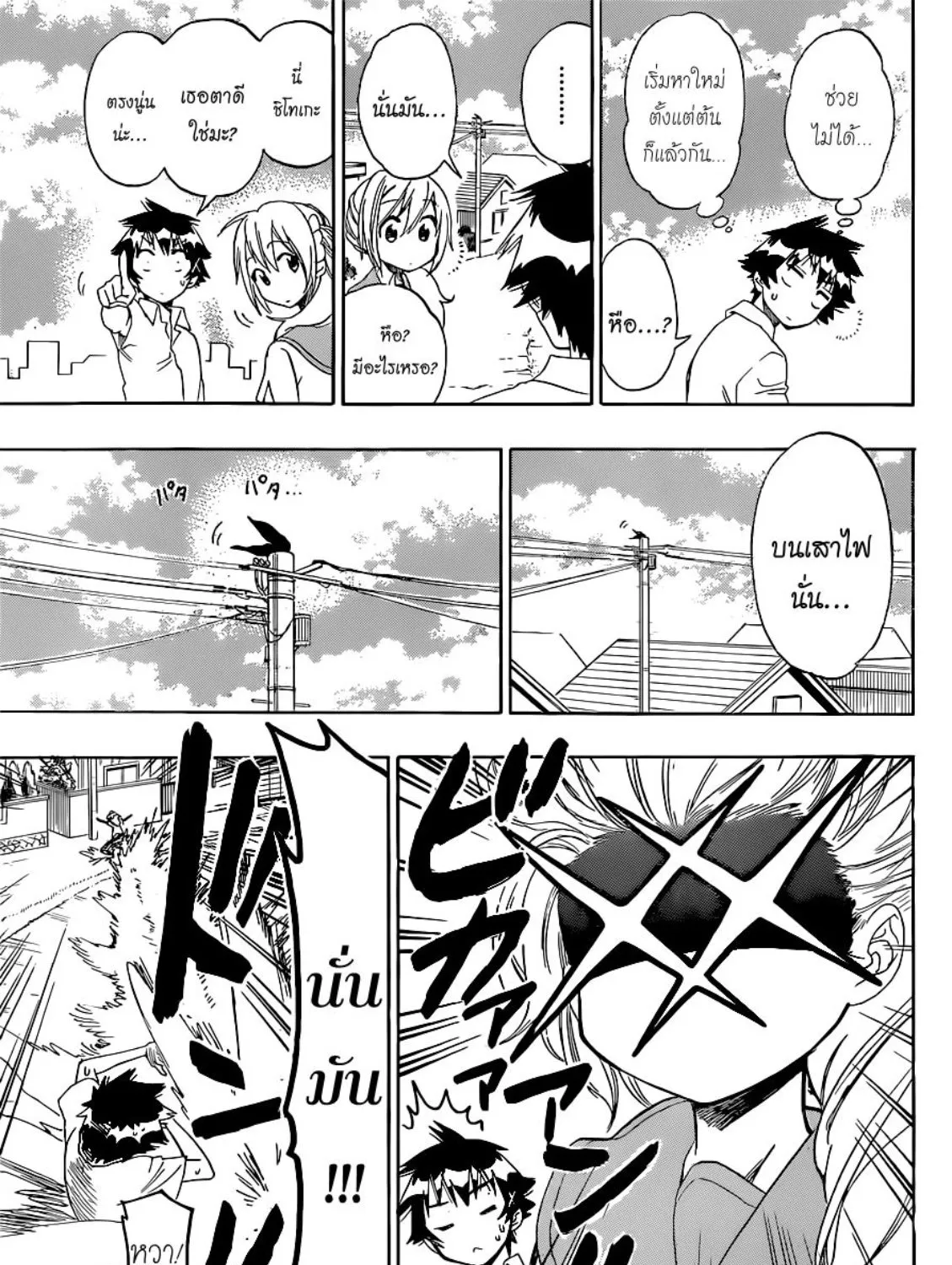 Nisekoi - หน้า 24