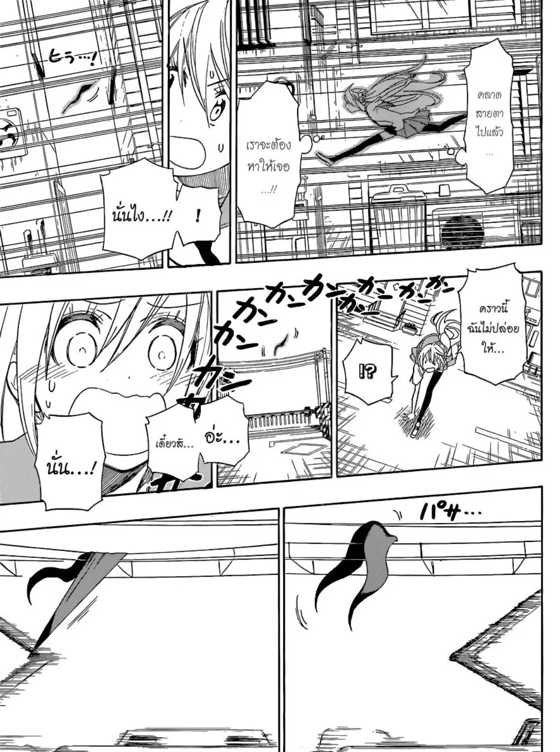 Nisekoi - หน้า 28