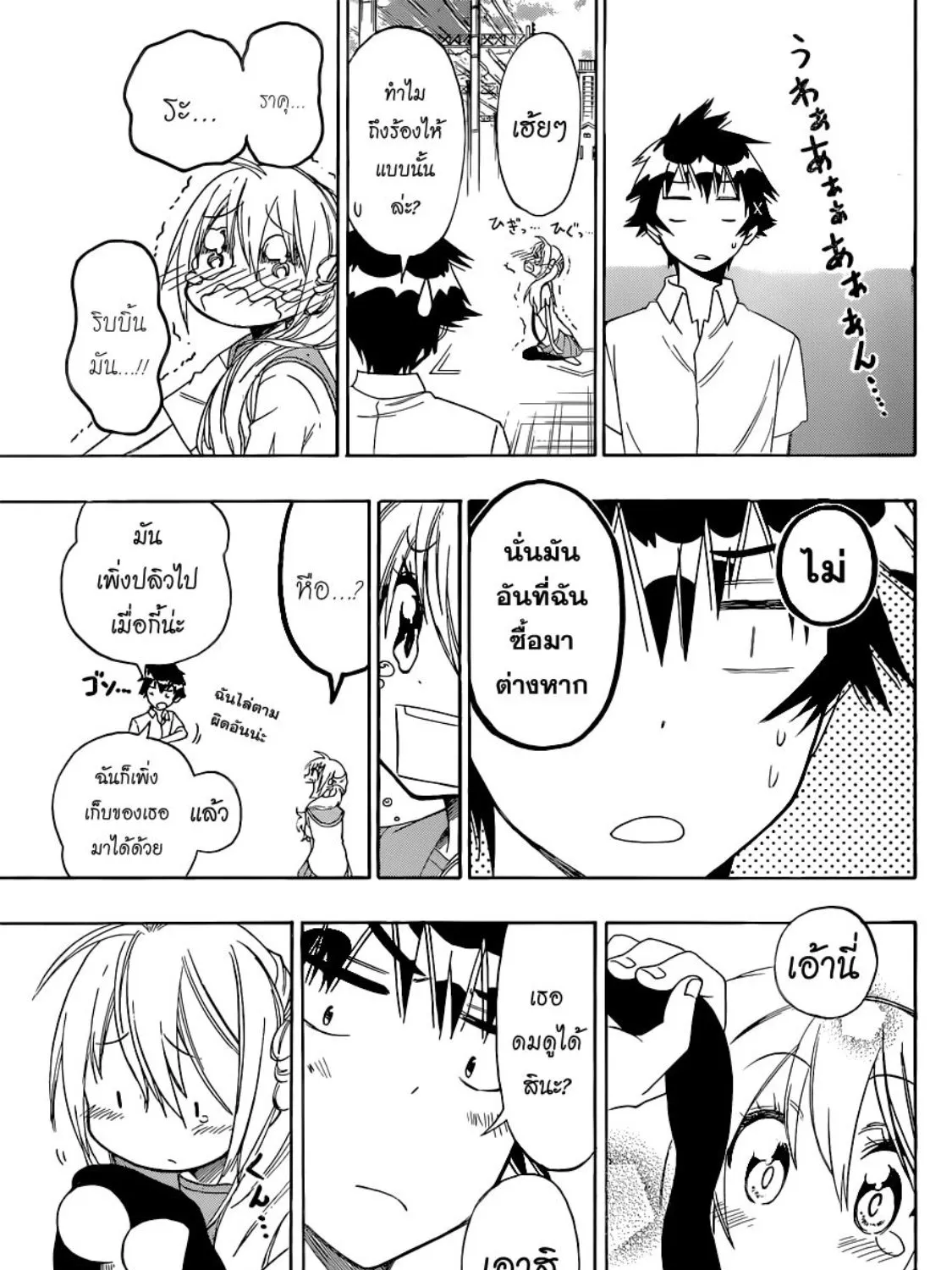 Nisekoi - หน้า 32