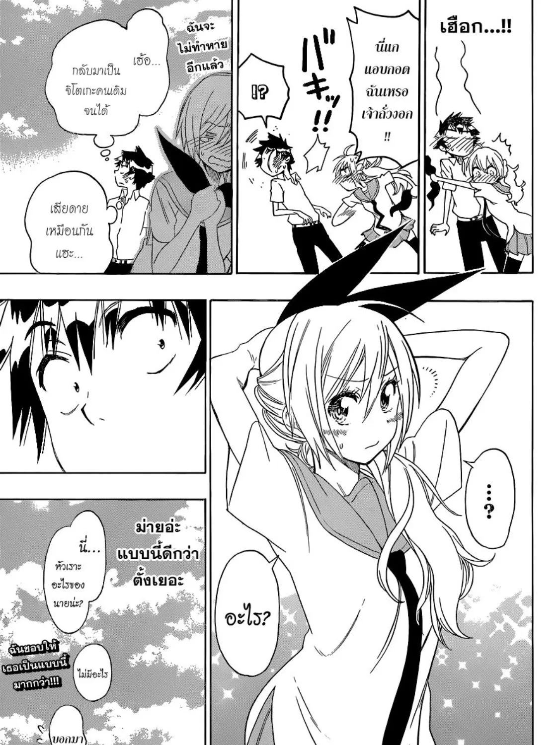 Nisekoi - หน้า 36