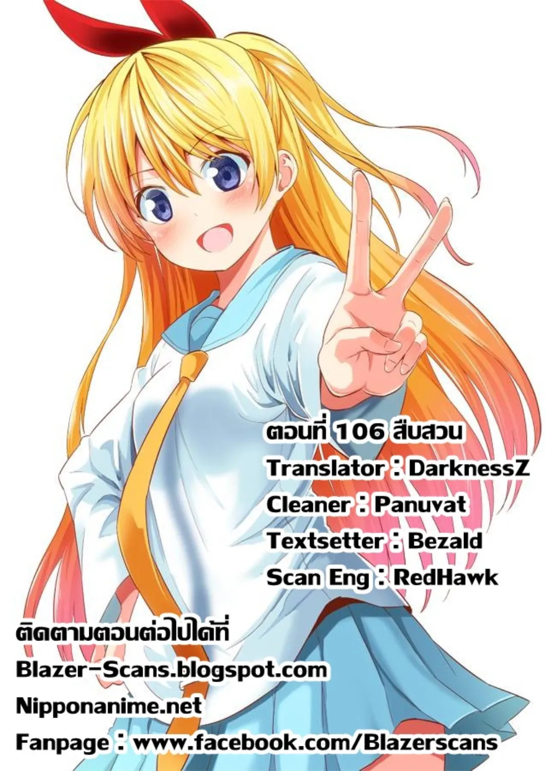 Nisekoi - หน้า 38