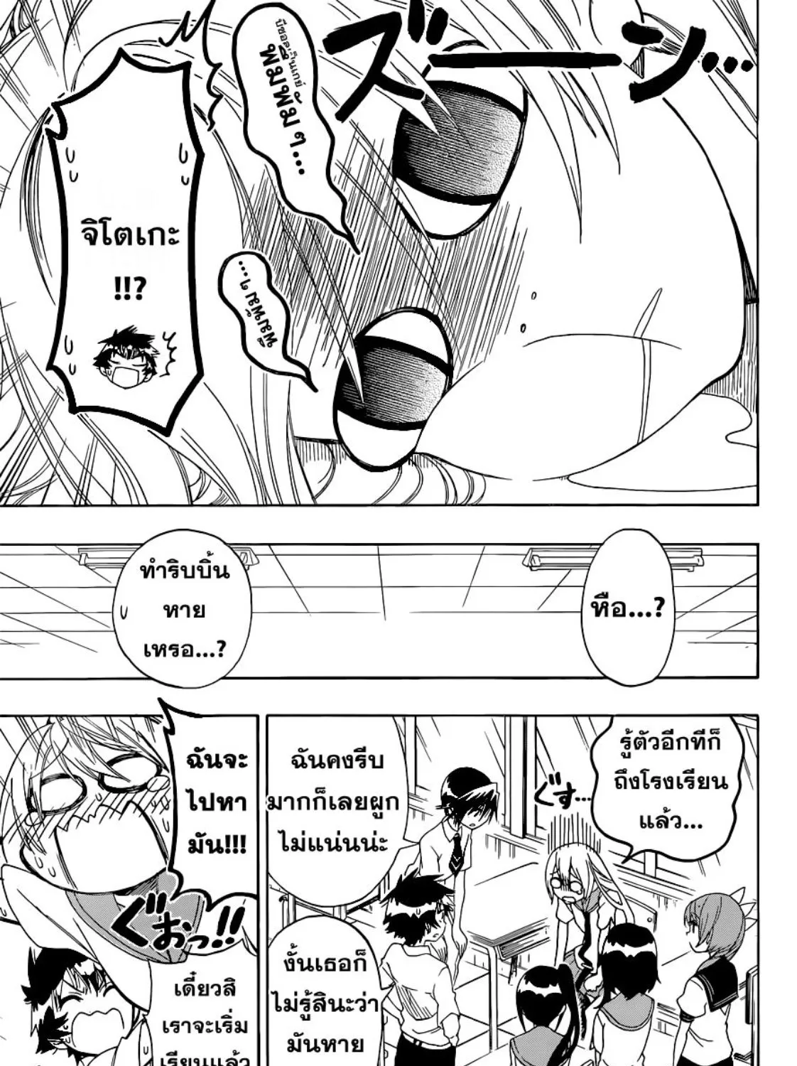 Nisekoi - หน้า 4