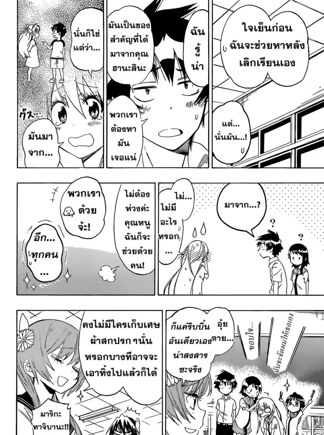 Nisekoi - หน้า 6