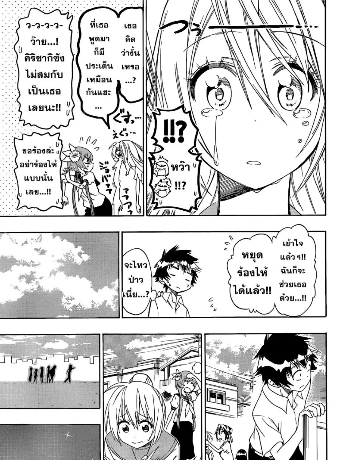 Nisekoi - หน้า 8