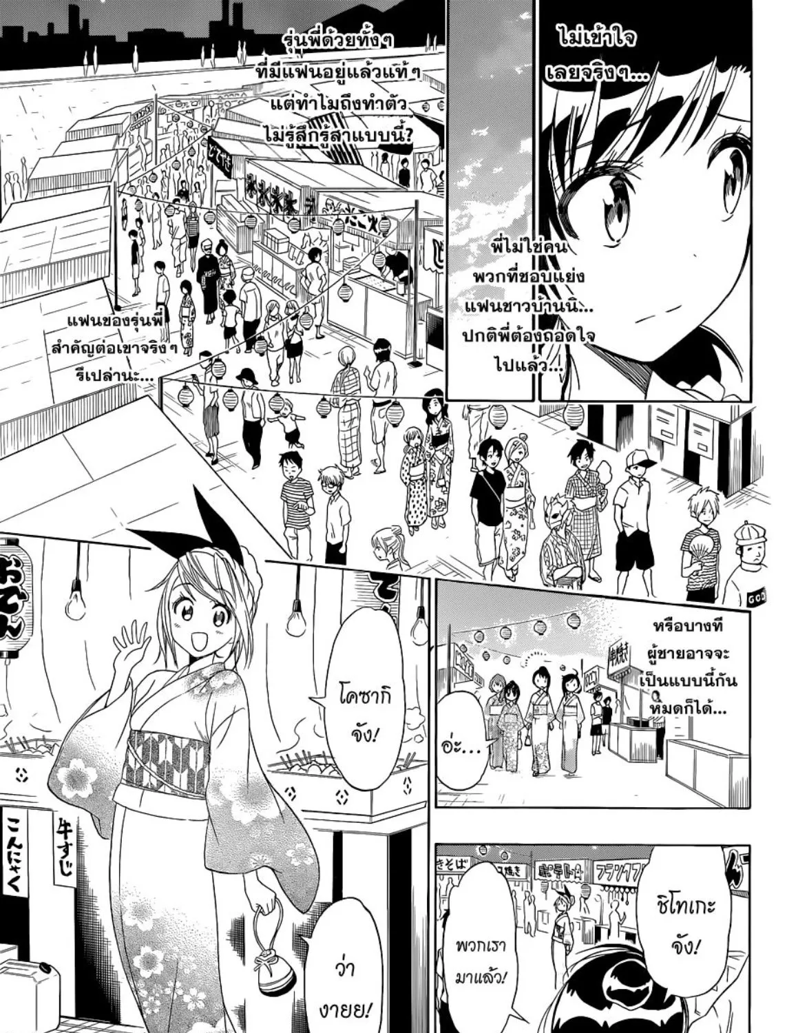 Nisekoi - หน้า 10