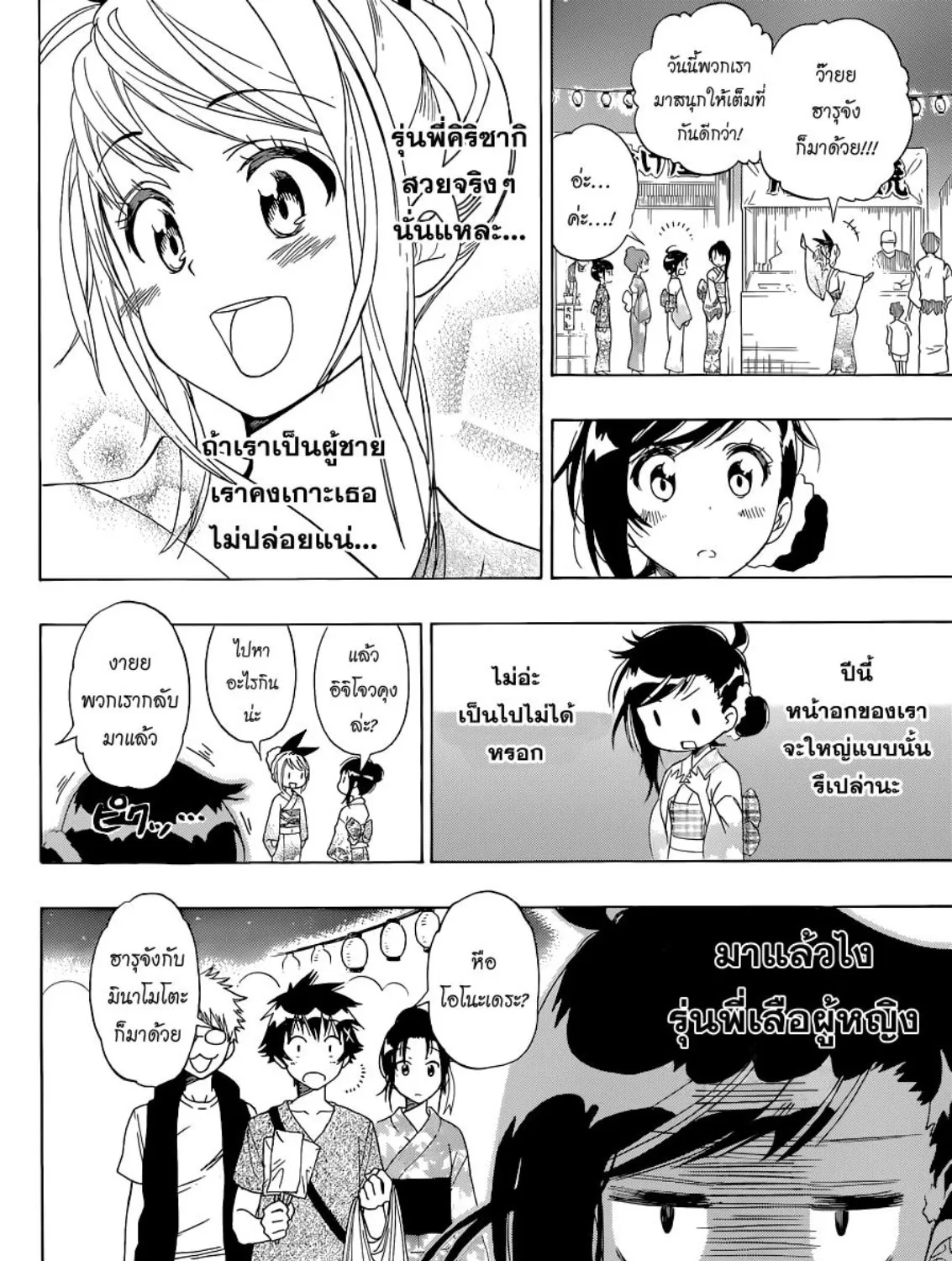 Nisekoi - หน้า 12