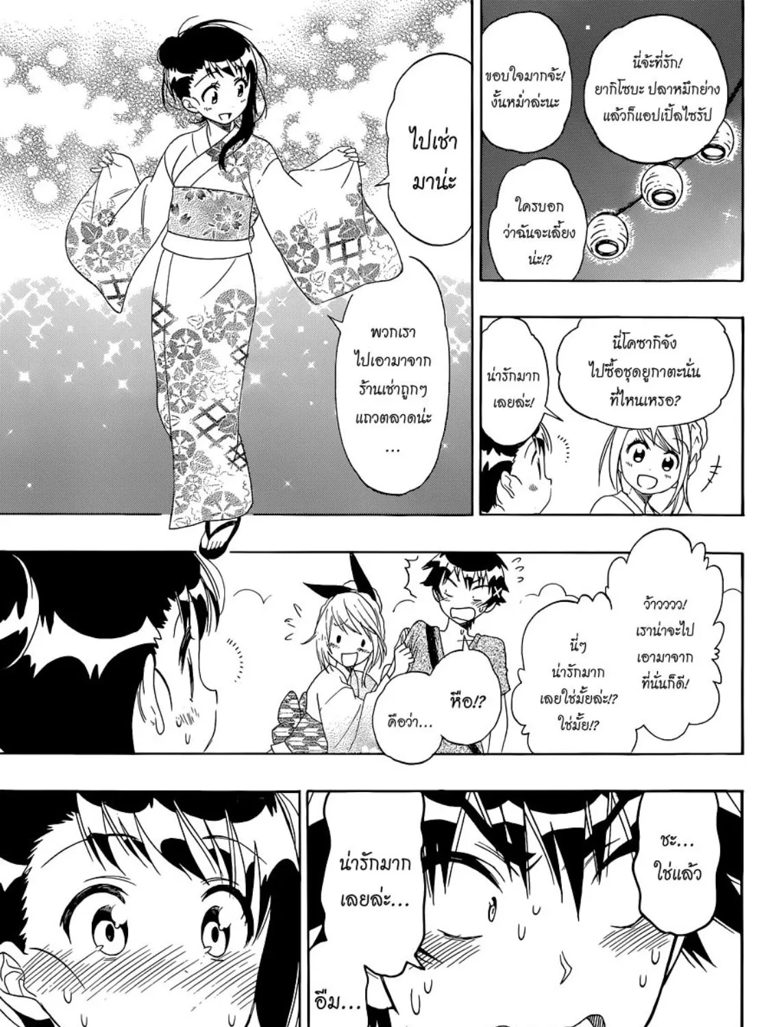 Nisekoi - หน้า 14