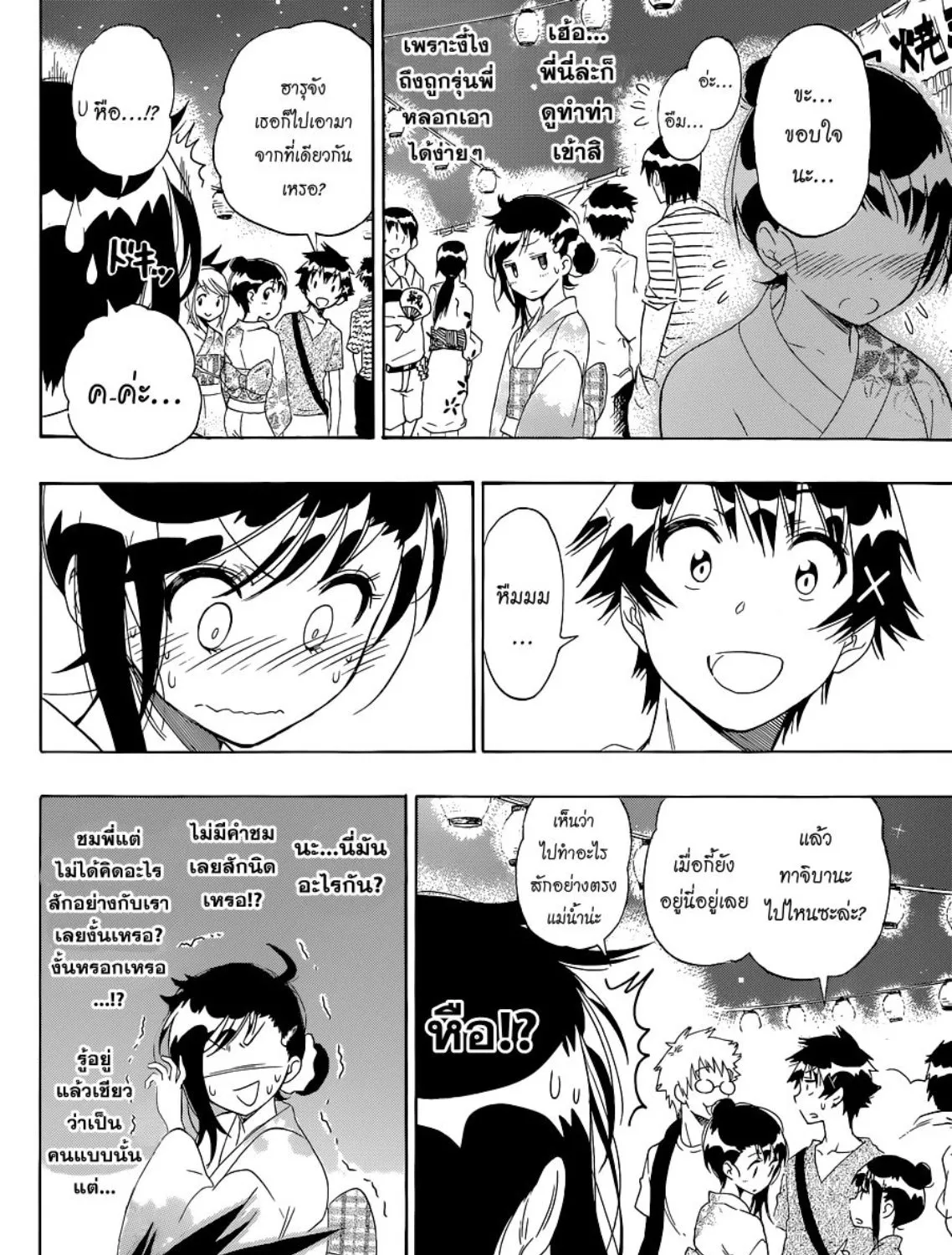 Nisekoi - หน้า 16