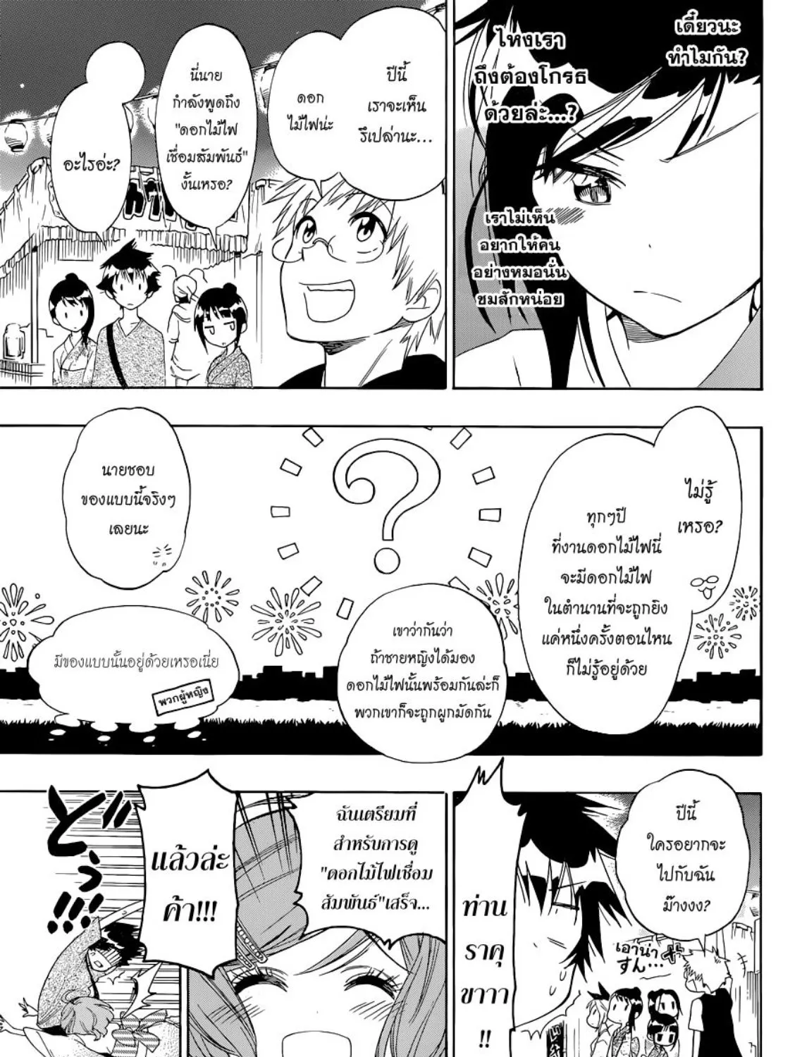 Nisekoi - หน้า 18