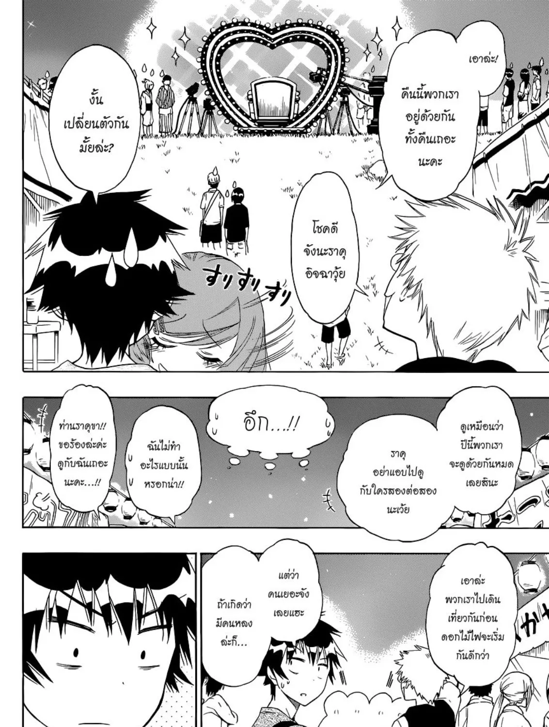 Nisekoi - หน้า 20