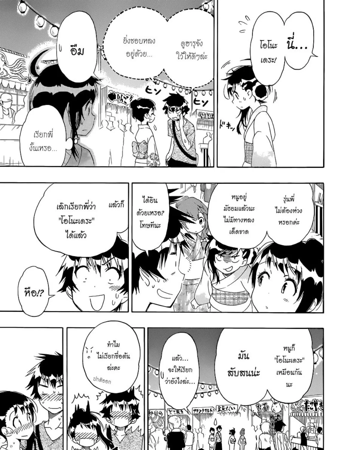 Nisekoi - หน้า 22