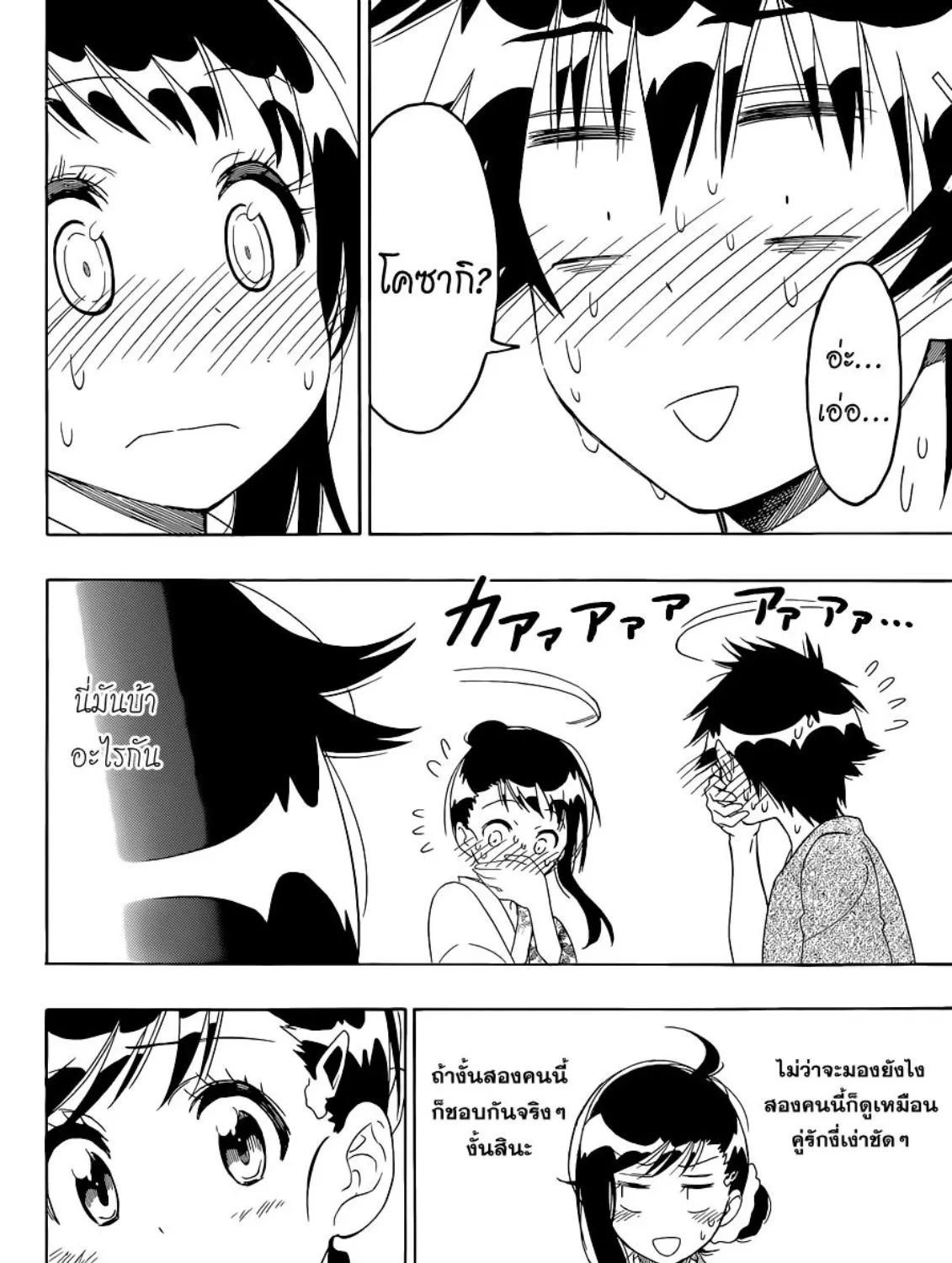 Nisekoi - หน้า 24