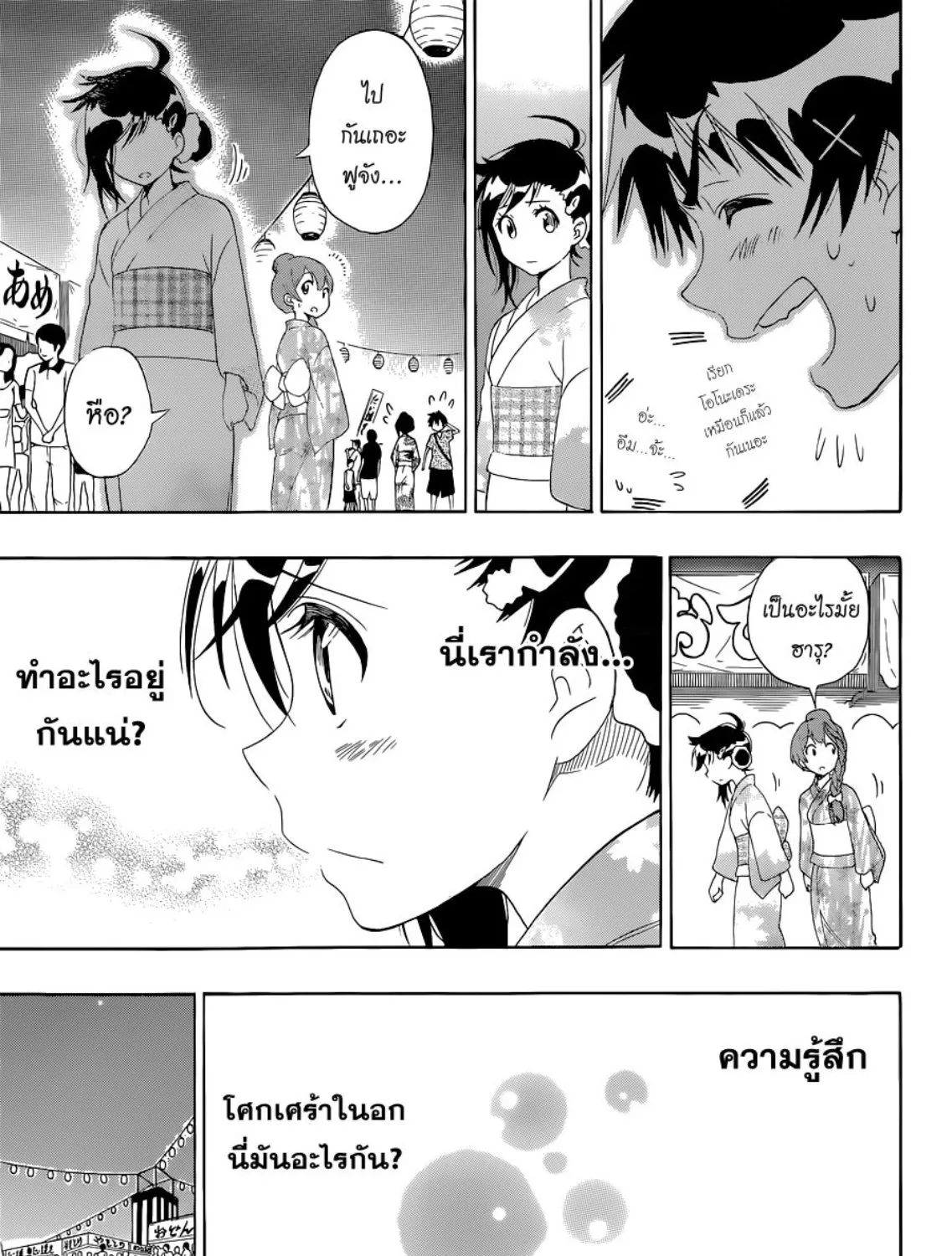 Nisekoi - หน้า 26