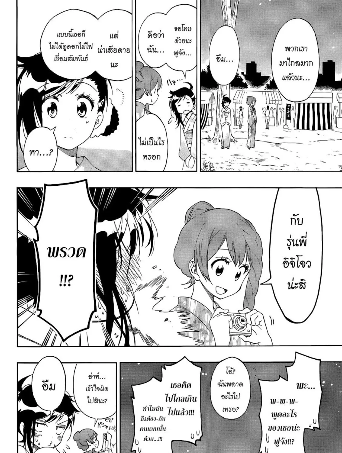 Nisekoi - หน้า 28