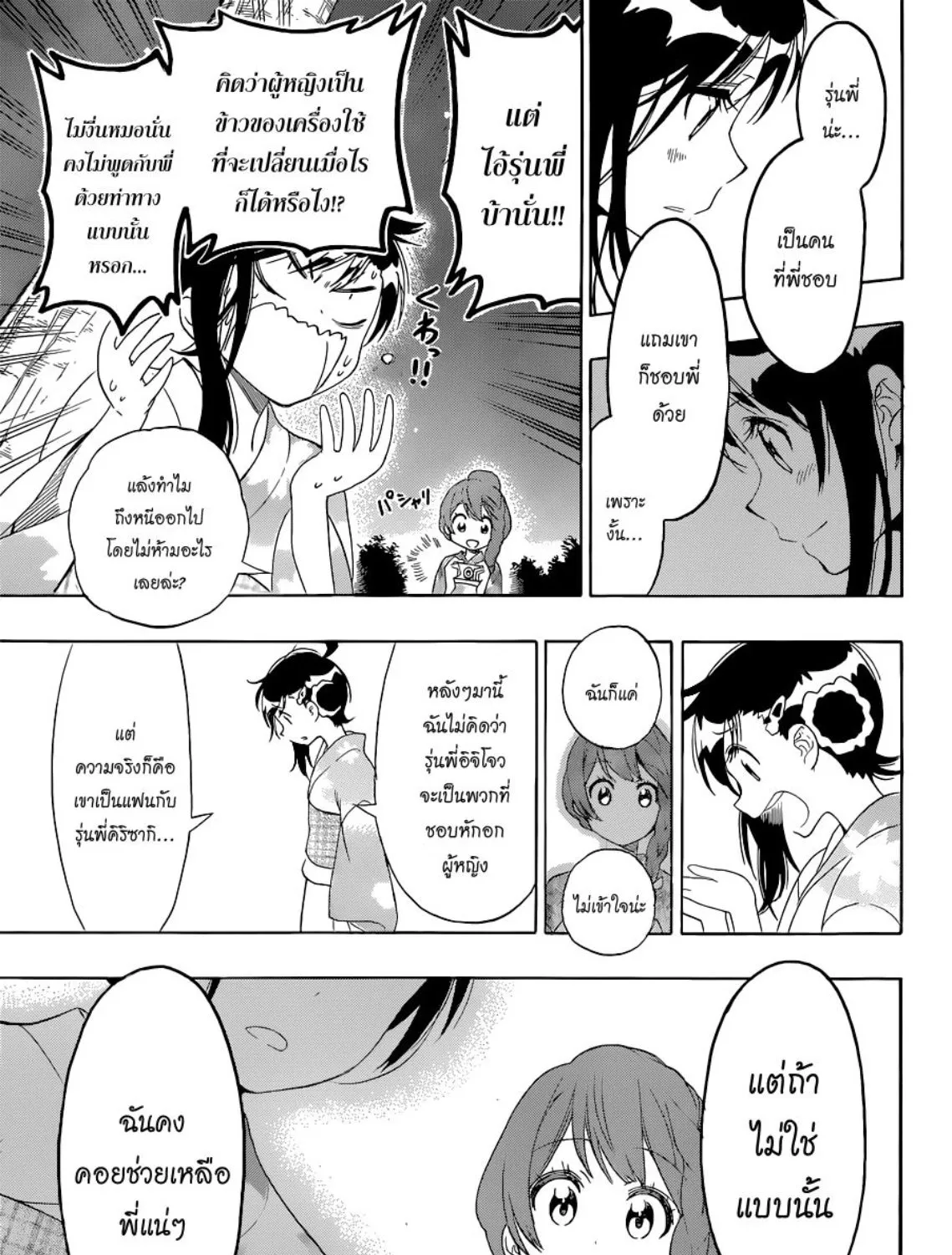 Nisekoi - หน้า 30