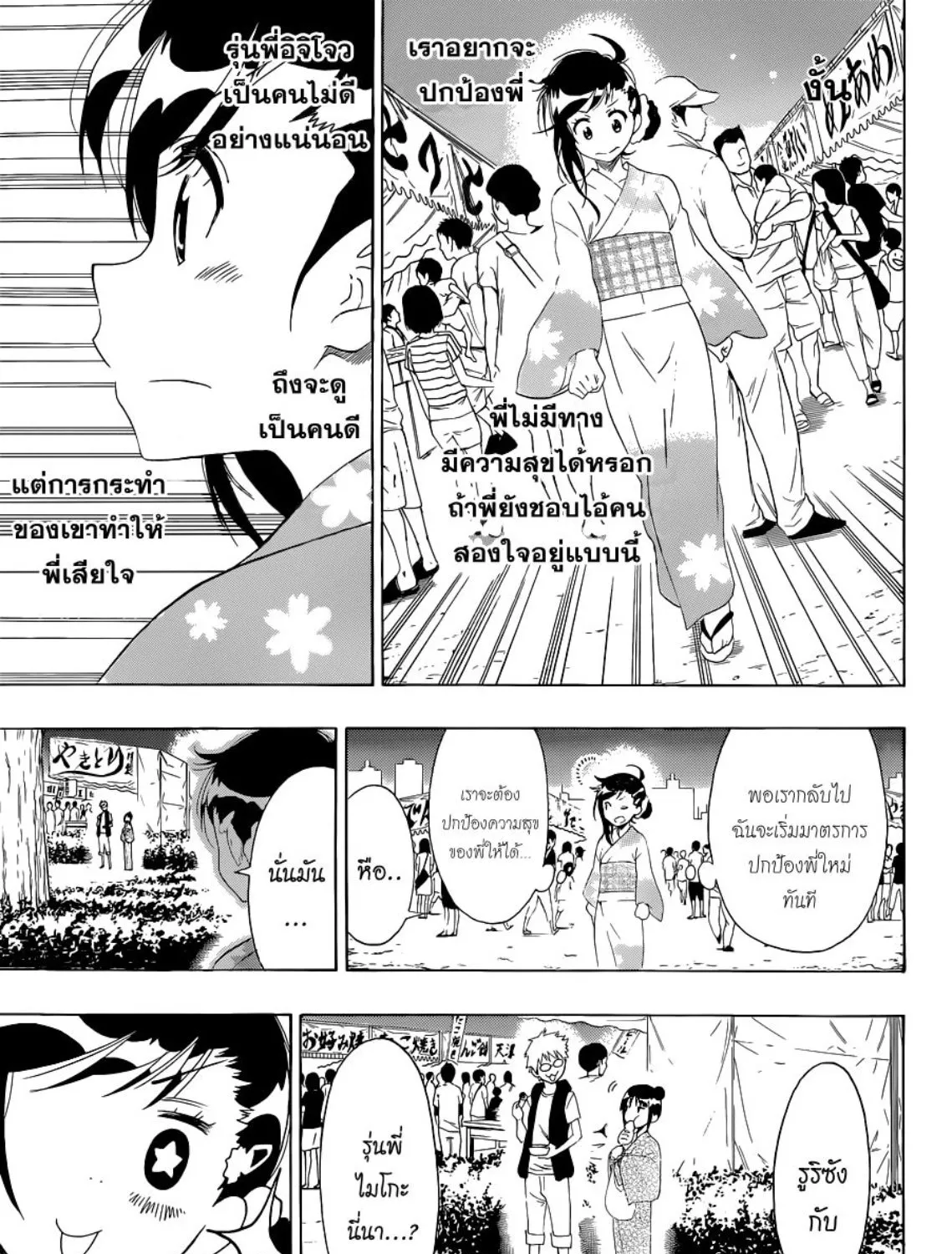 Nisekoi - หน้า 34