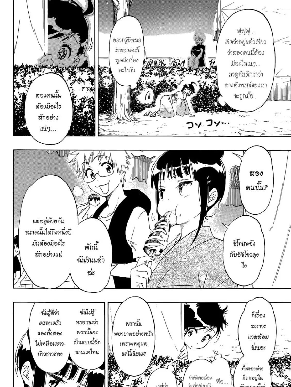 Nisekoi - หน้า 36