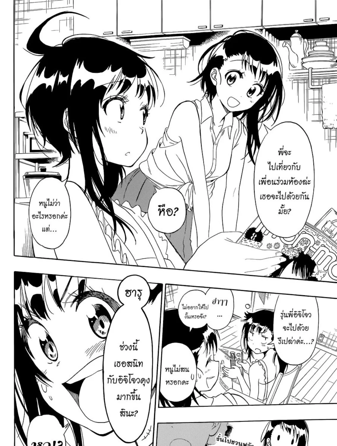 Nisekoi - หน้า 4