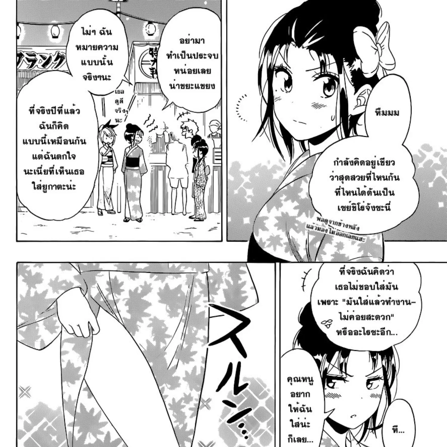 Nisekoi - หน้า 10